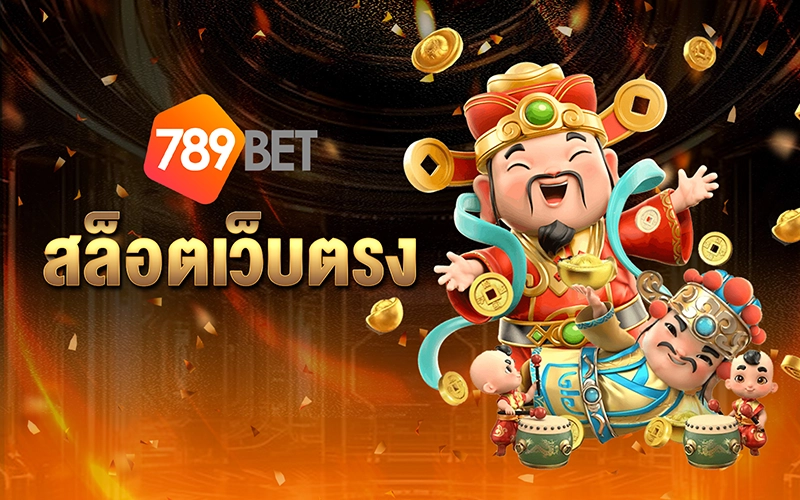 สล็อต - 789bet