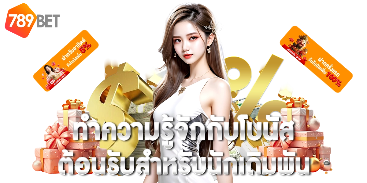 เว็บพนันออนไลน์789