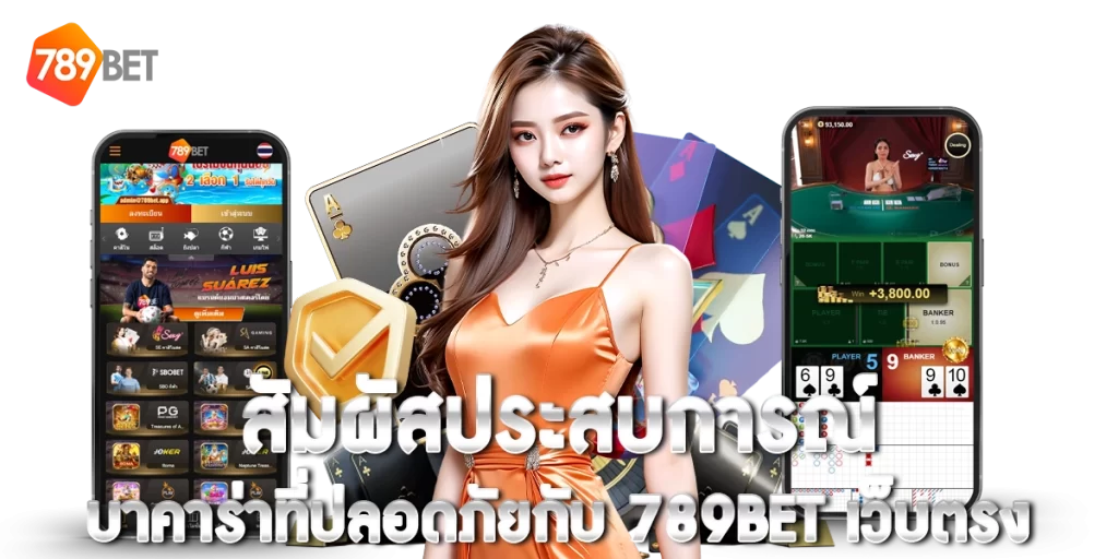 ทางเข้า789bet