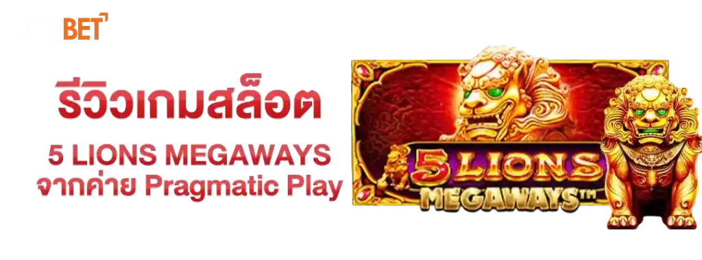 5 Lions Megaways